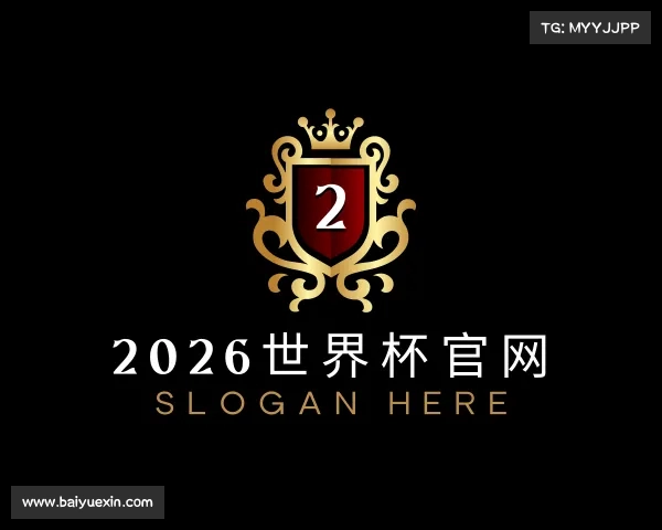 了解2026世界杯官网